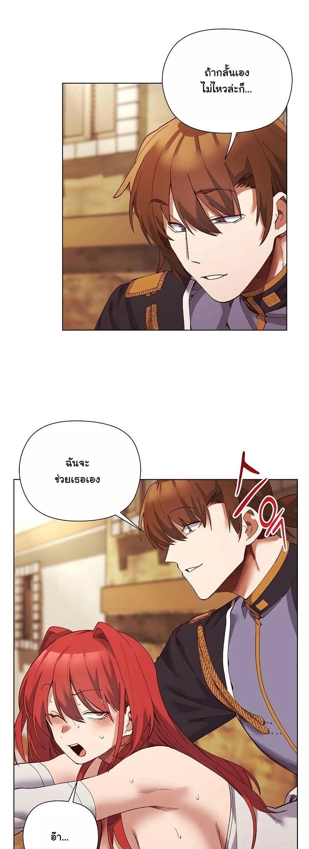 I Will Protect the Lady page 19