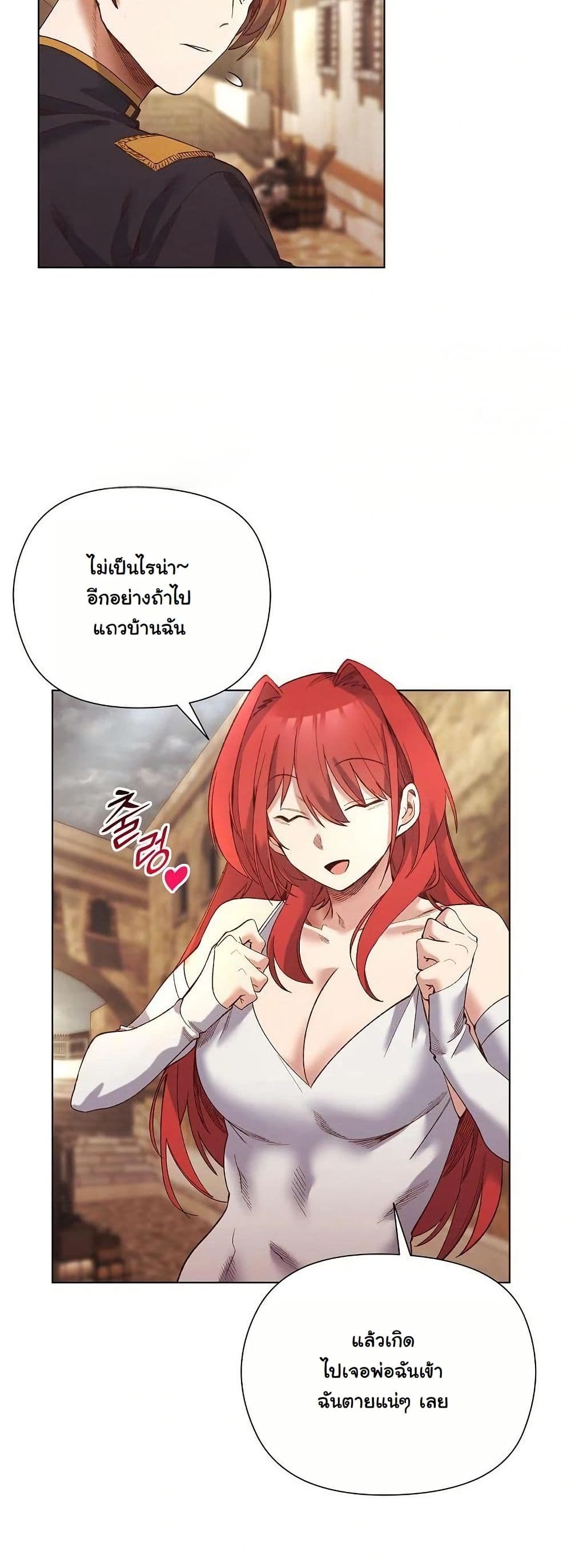 I Will Protect the Lady page 26