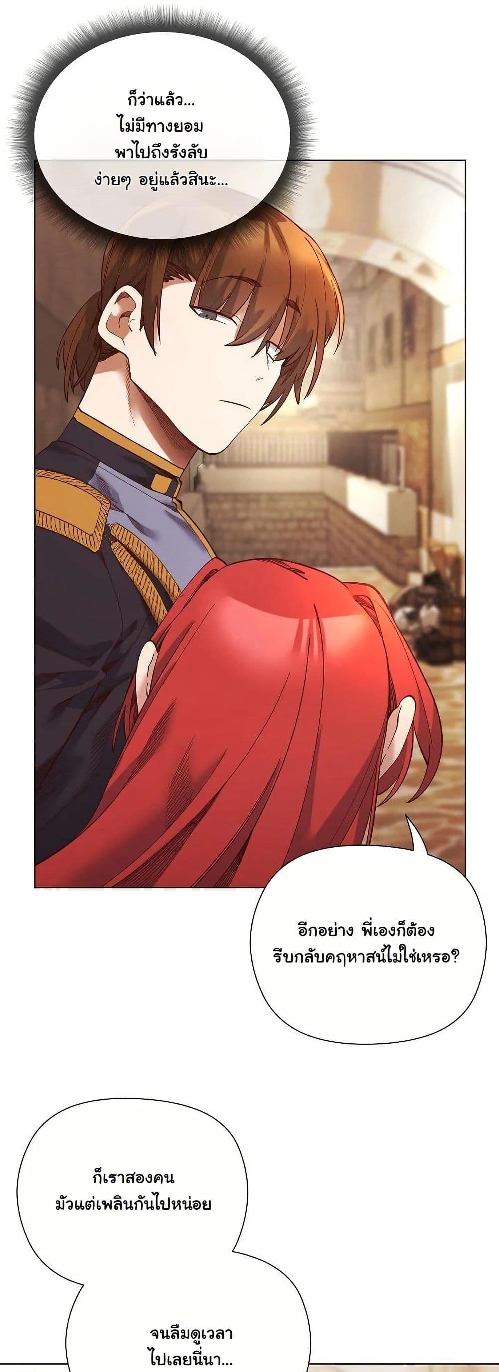 I Will Protect the Lady page 27