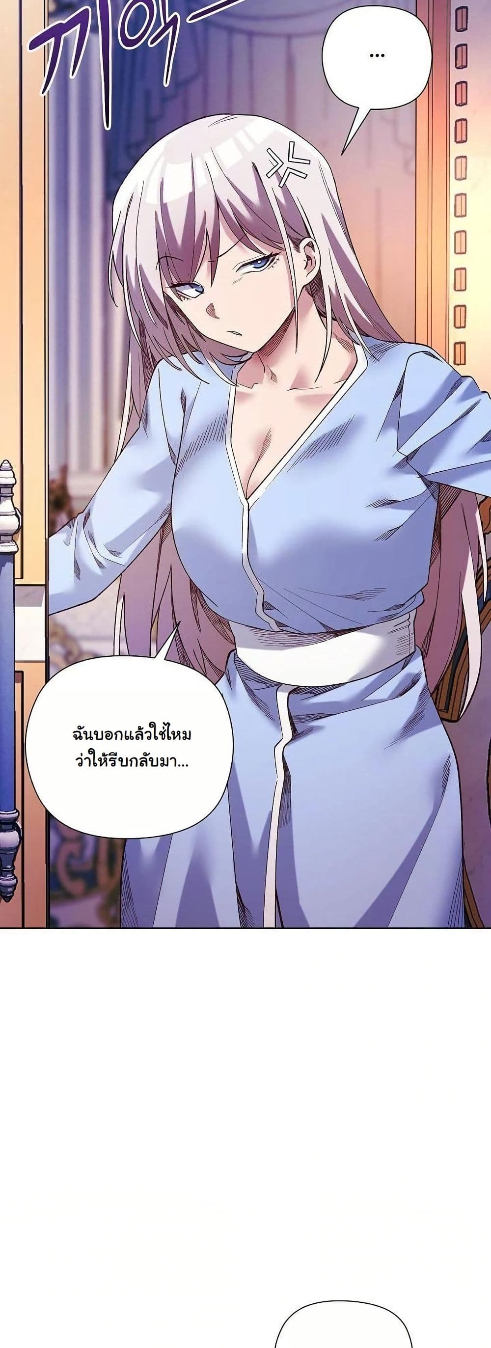 I Will Protect the Lady page 32
