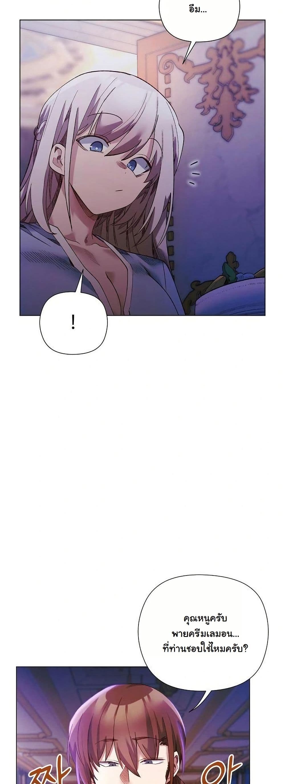 I Will Protect the Lady page 33