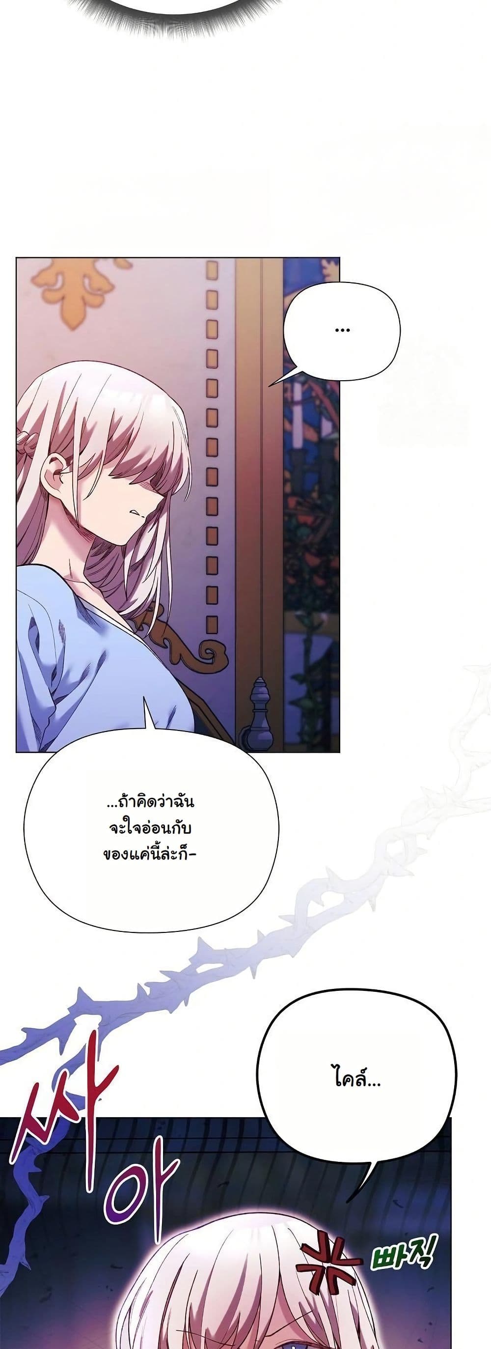 I Will Protect the Lady page 35