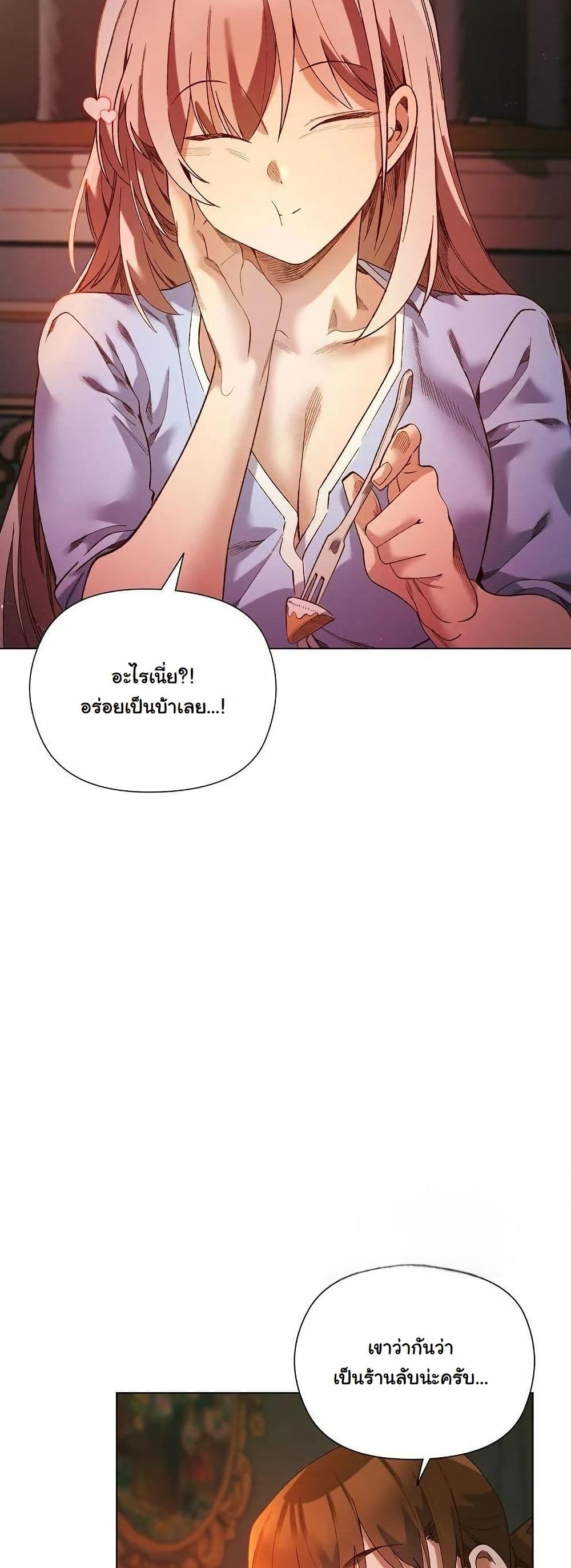 I Will Protect the Lady page 37