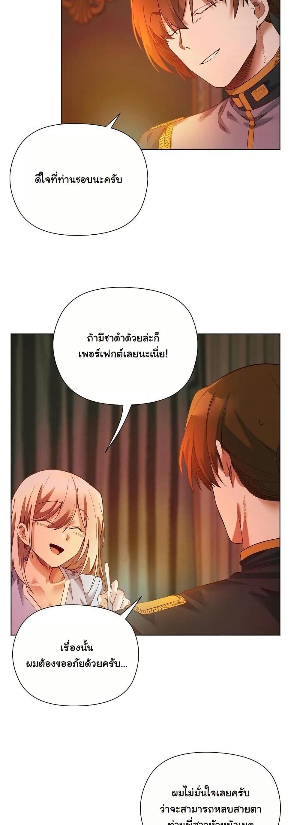 I Will Protect the Lady page 38