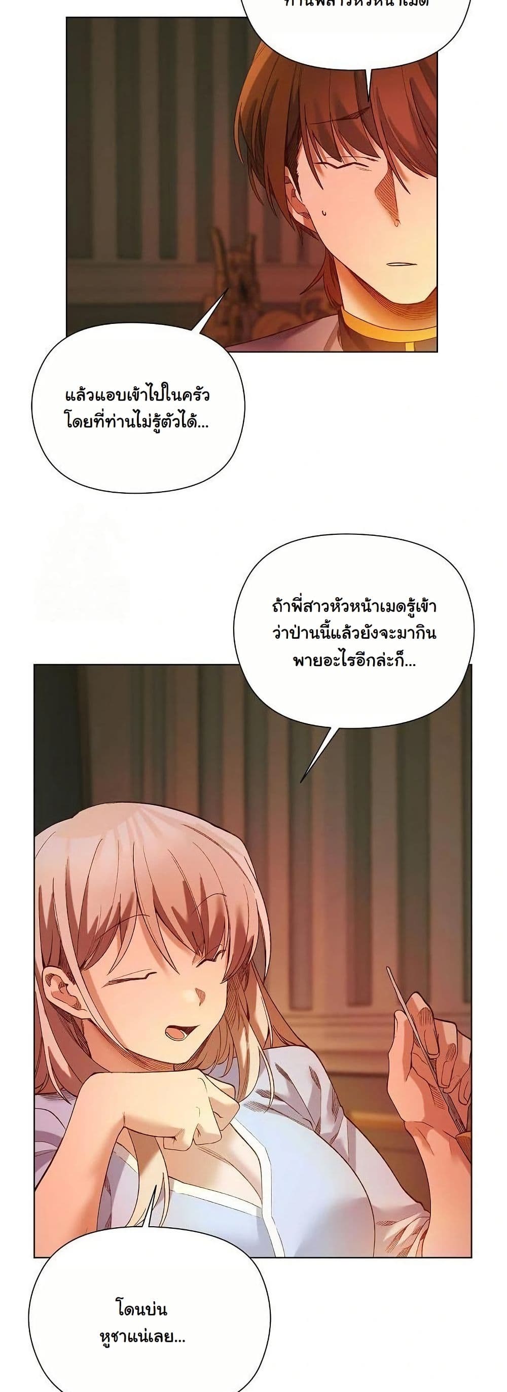 I Will Protect the Lady page 39
