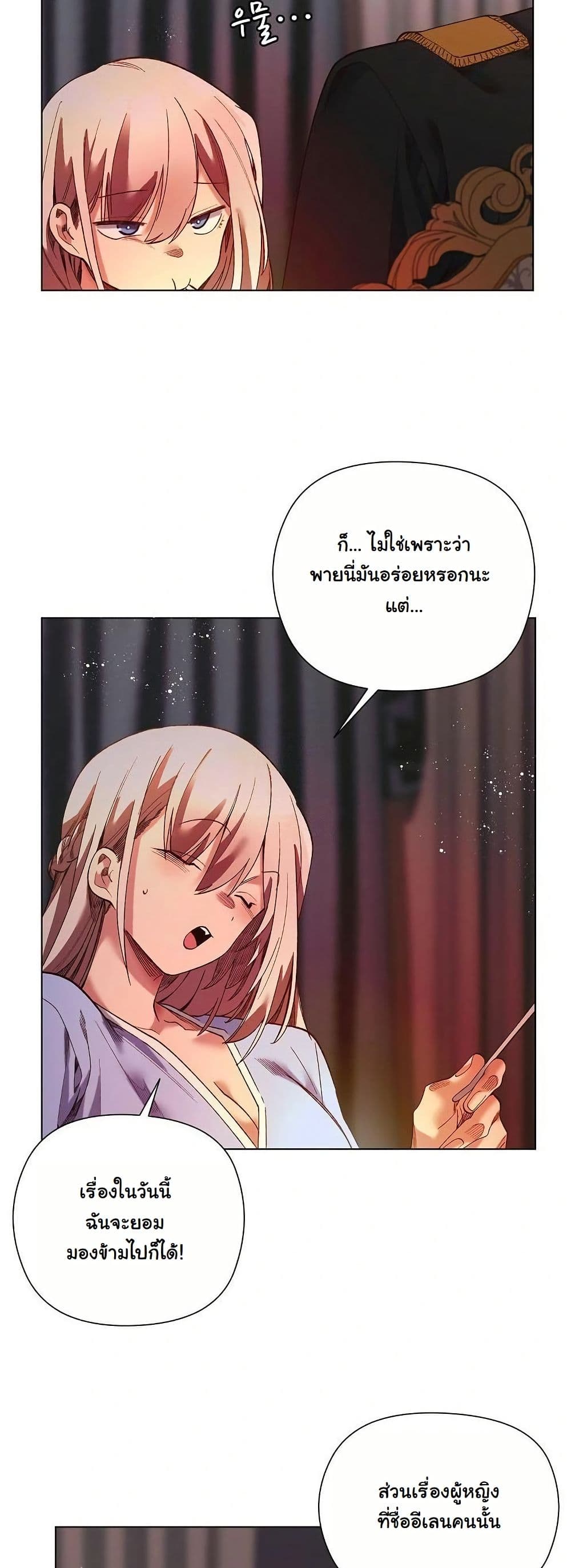 I Will Protect the Lady page 41