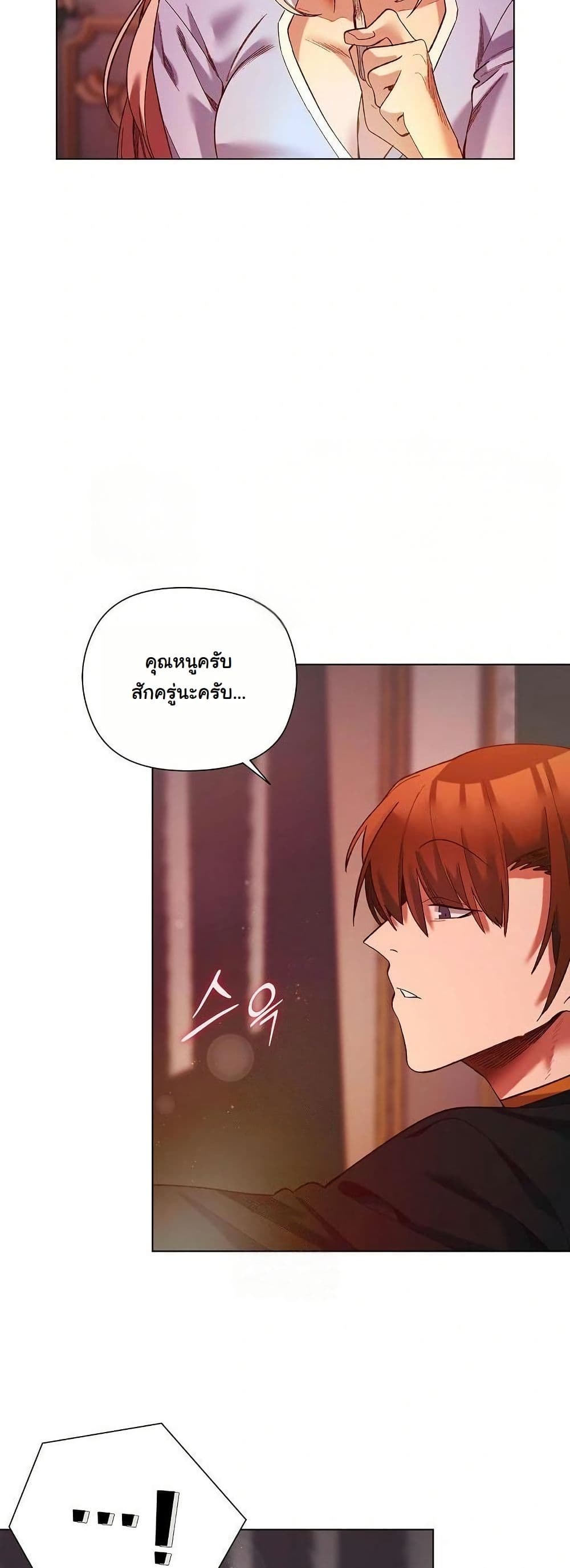 I Will Protect the Lady page 45
