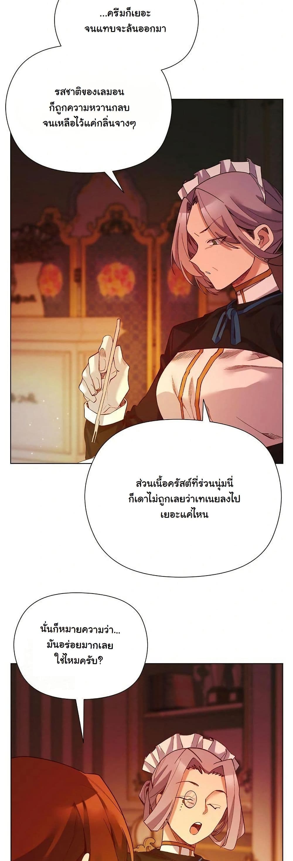 I Will Protect the Lady page 7