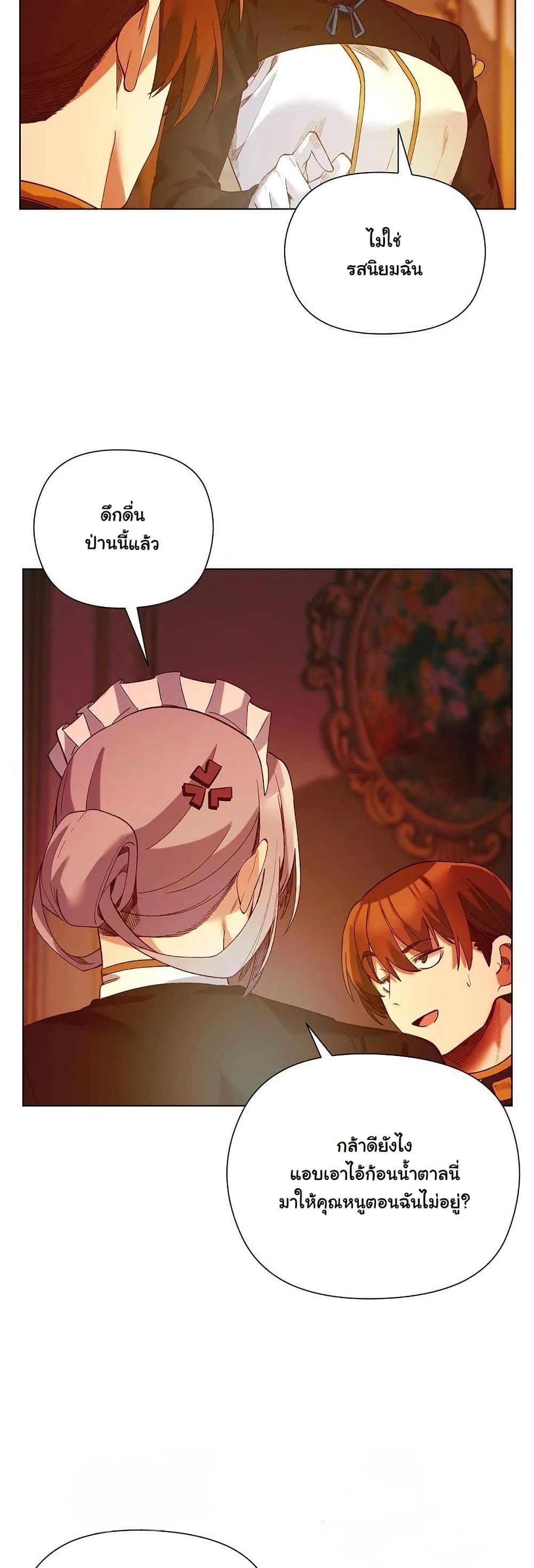 I Will Protect the Lady page 8