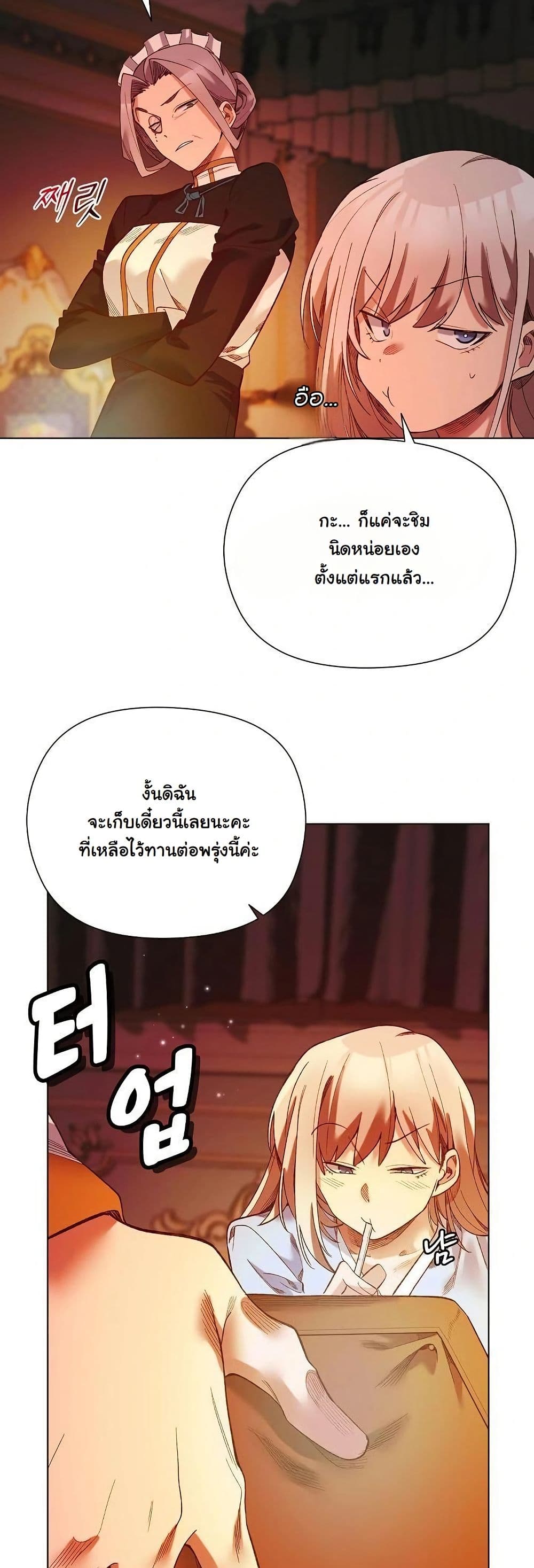 I Will Protect the Lady page 10