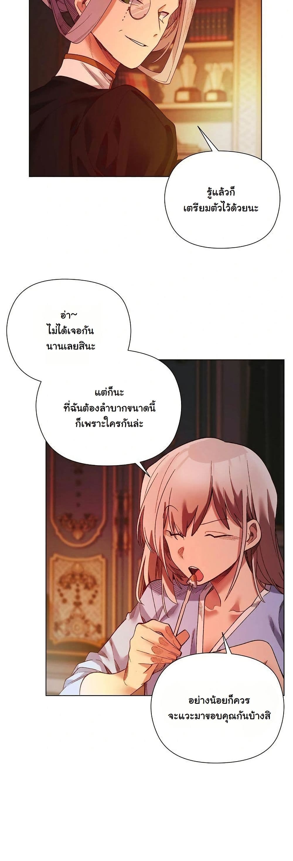 I Will Protect the Lady page 12