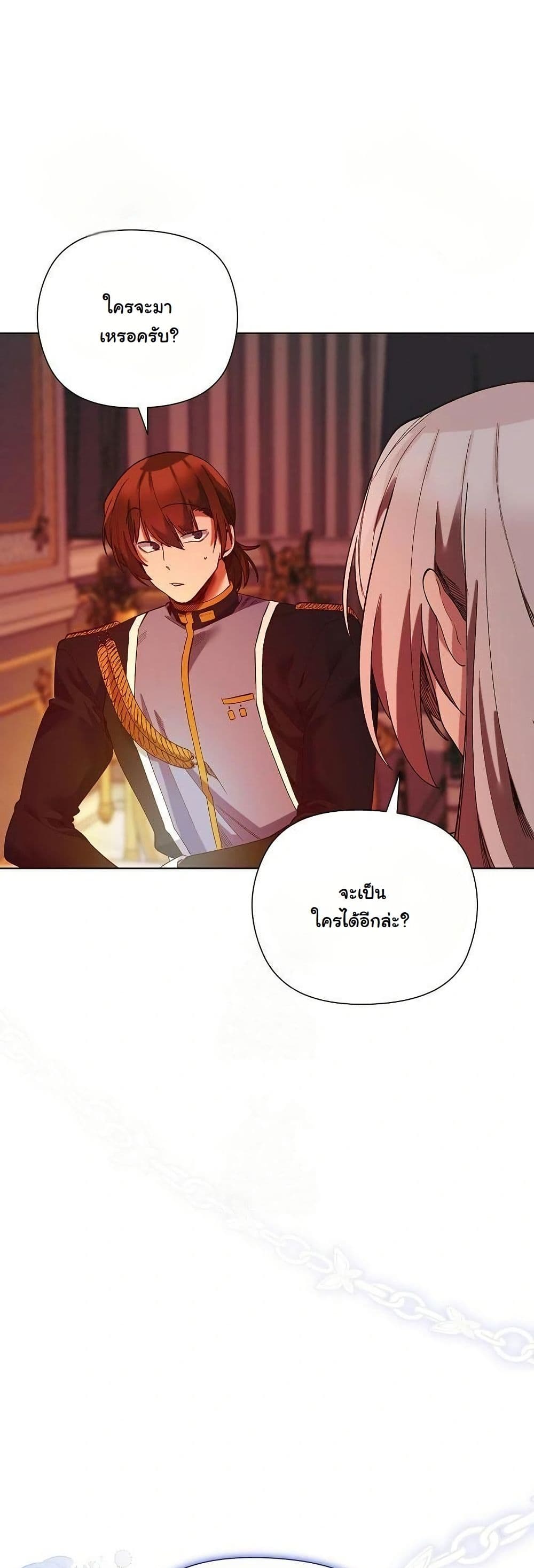 I Will Protect the Lady page 13