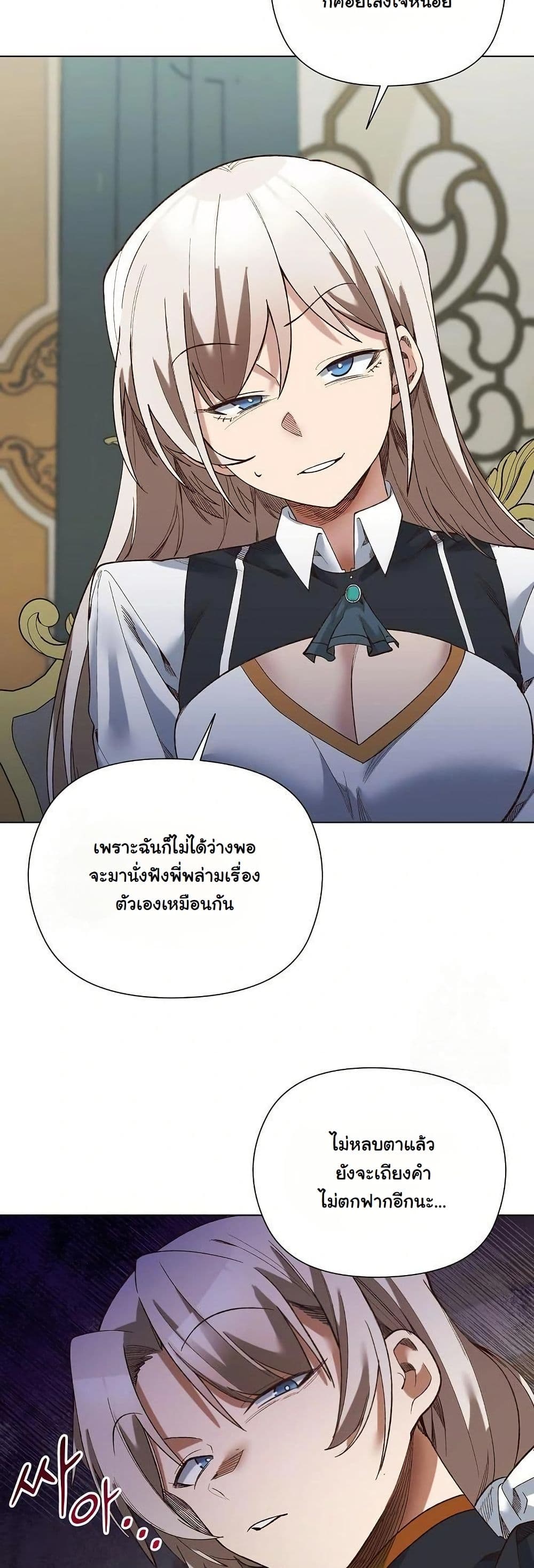 I Will Protect the Lady page 17