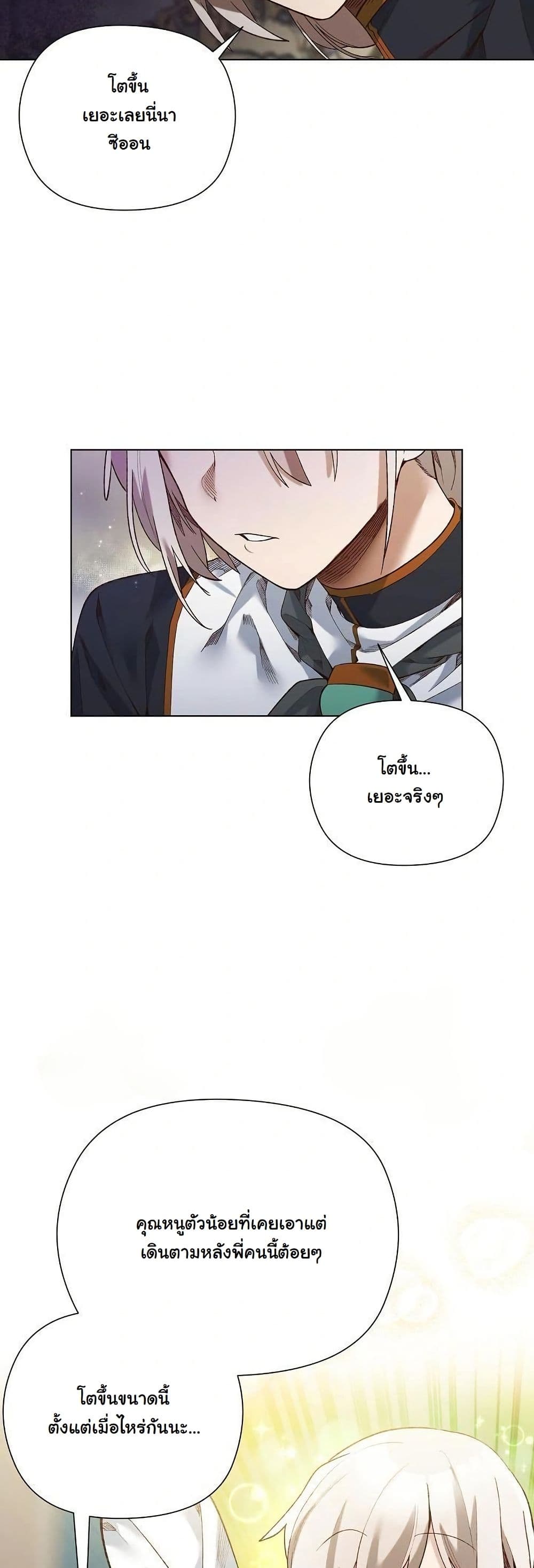 I Will Protect the Lady page 18