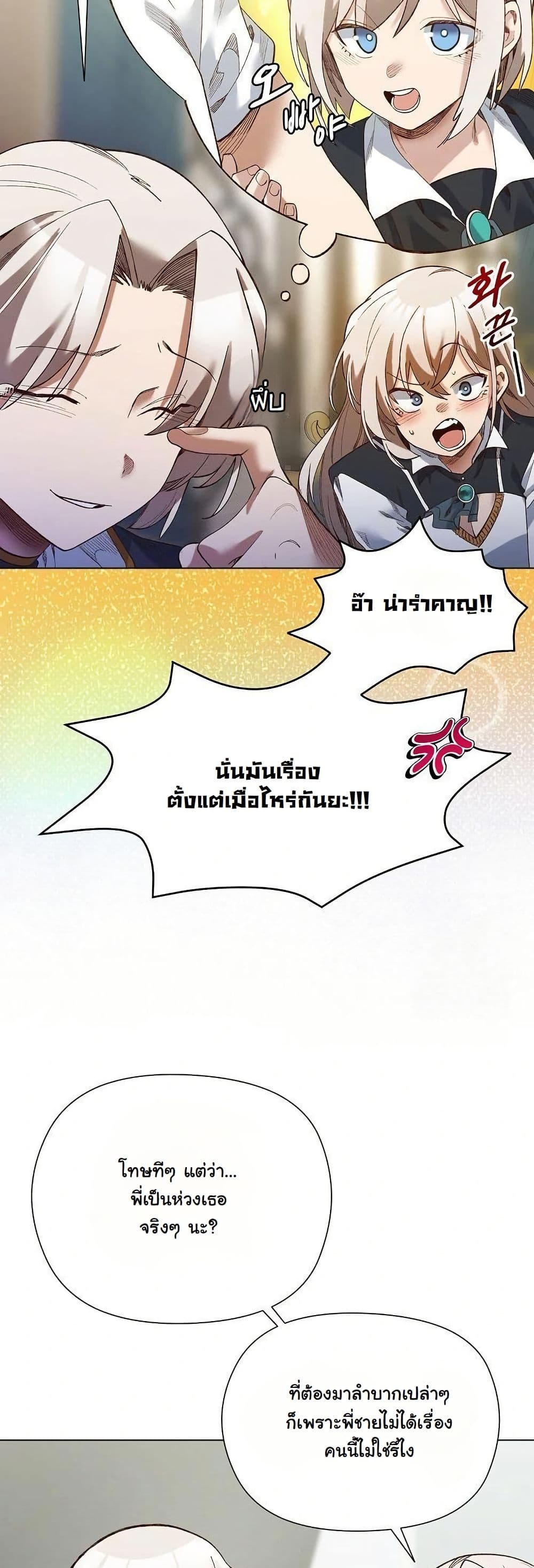 I Will Protect the Lady page 19