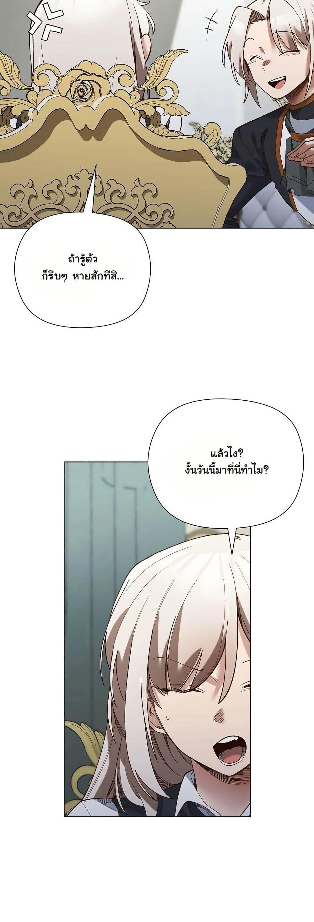 I Will Protect the Lady page 20