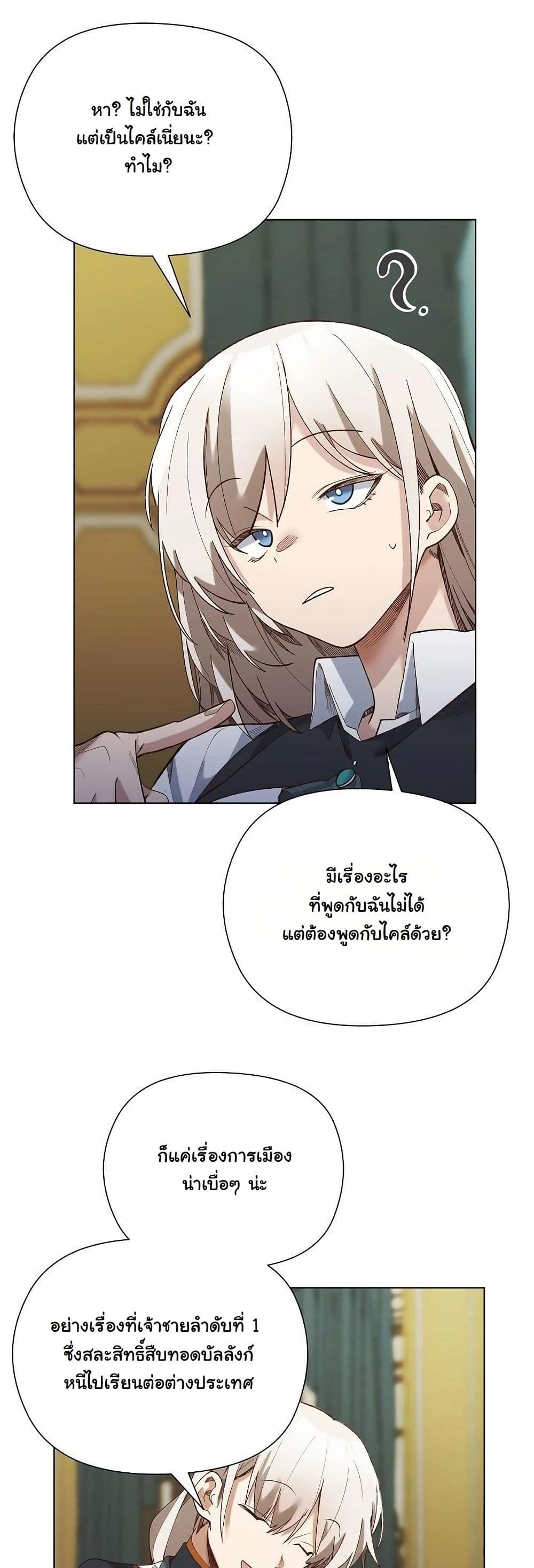I Will Protect the Lady page 22