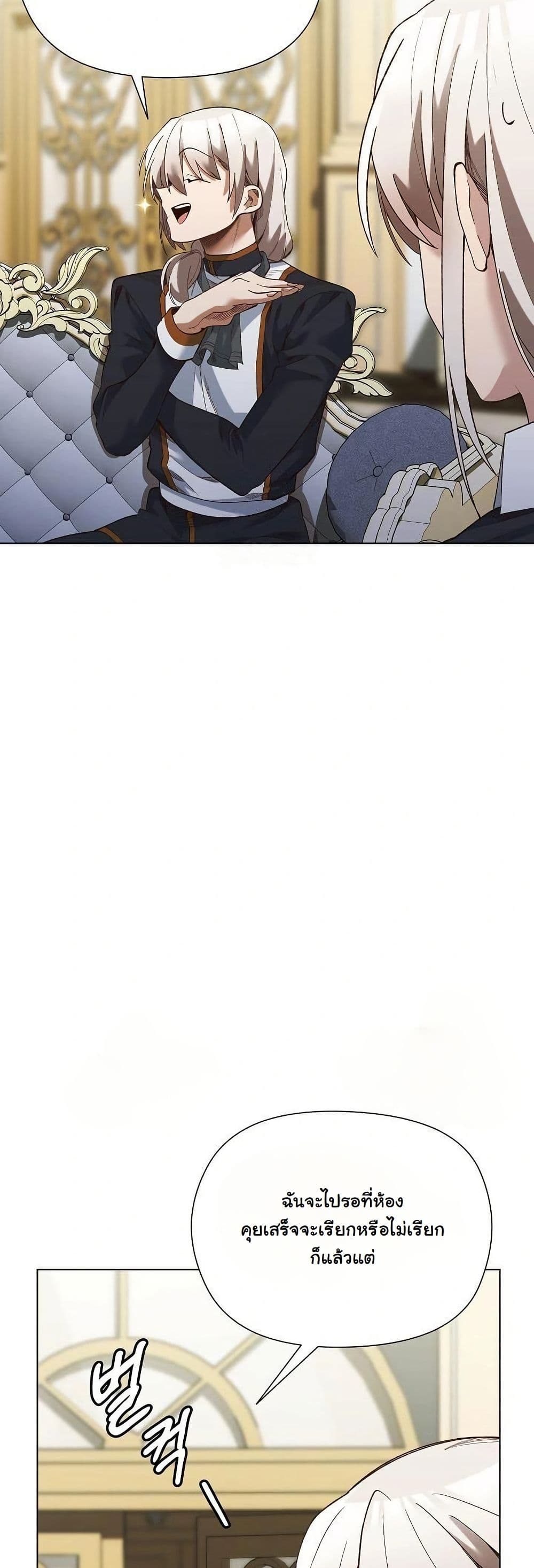 I Will Protect the Lady page 25