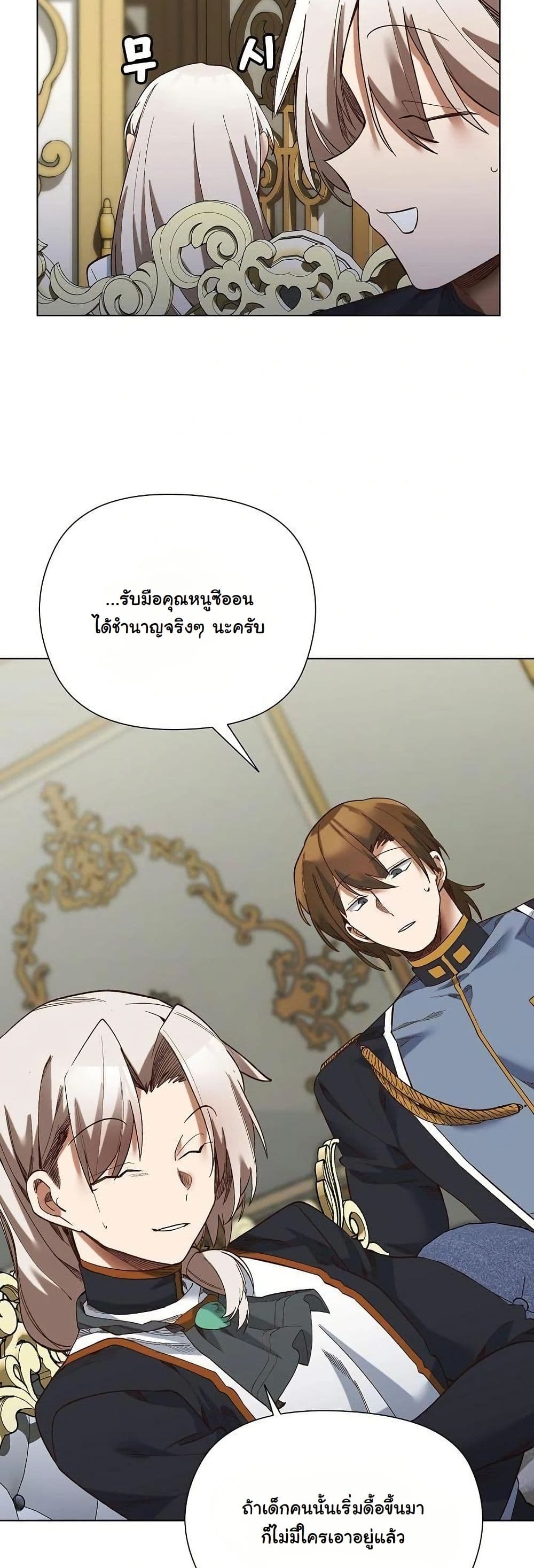 I Will Protect the Lady page 26