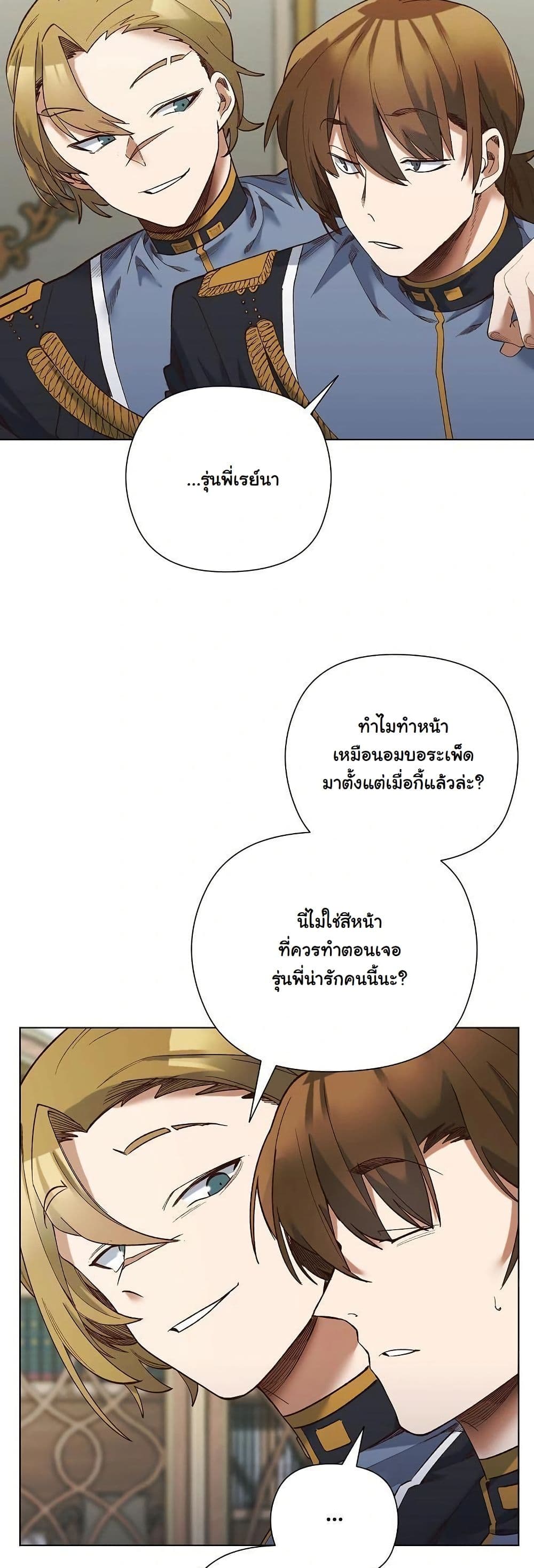 I Will Protect the Lady page 28