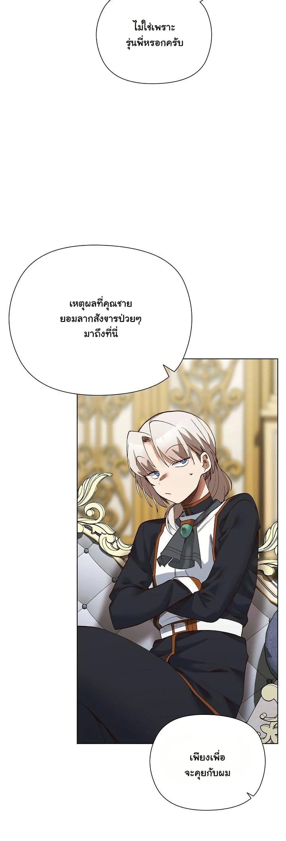 I Will Protect the Lady page 29