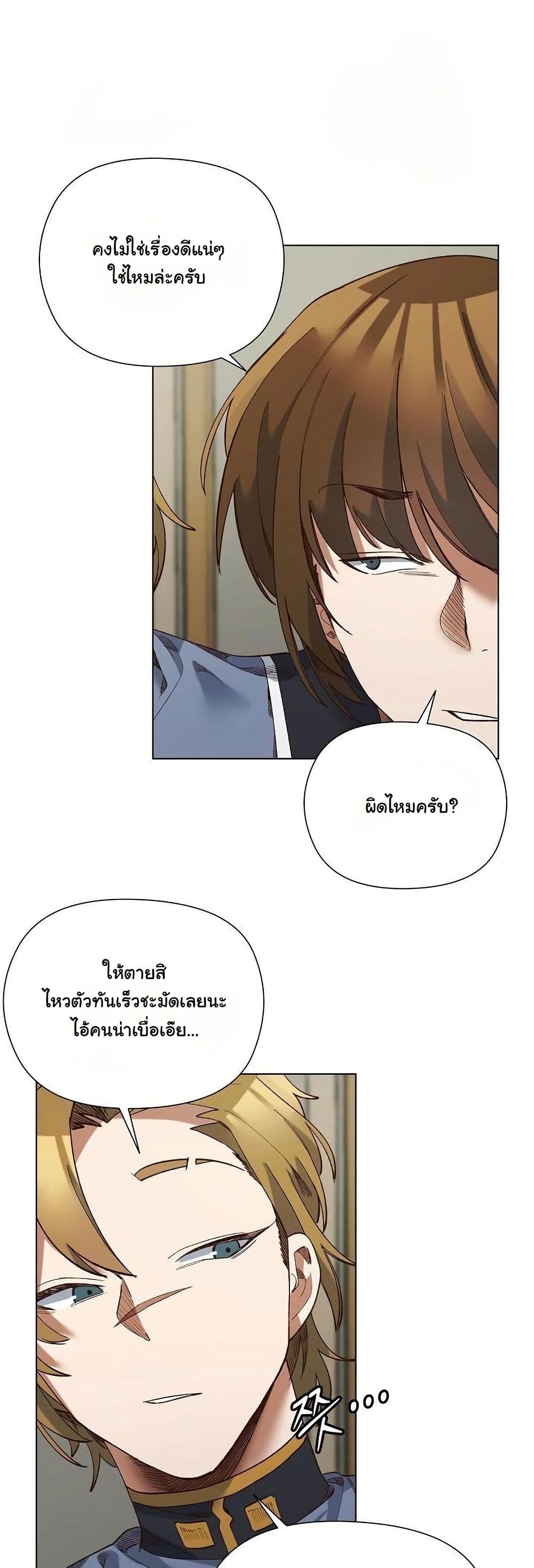 I Will Protect the Lady page 30