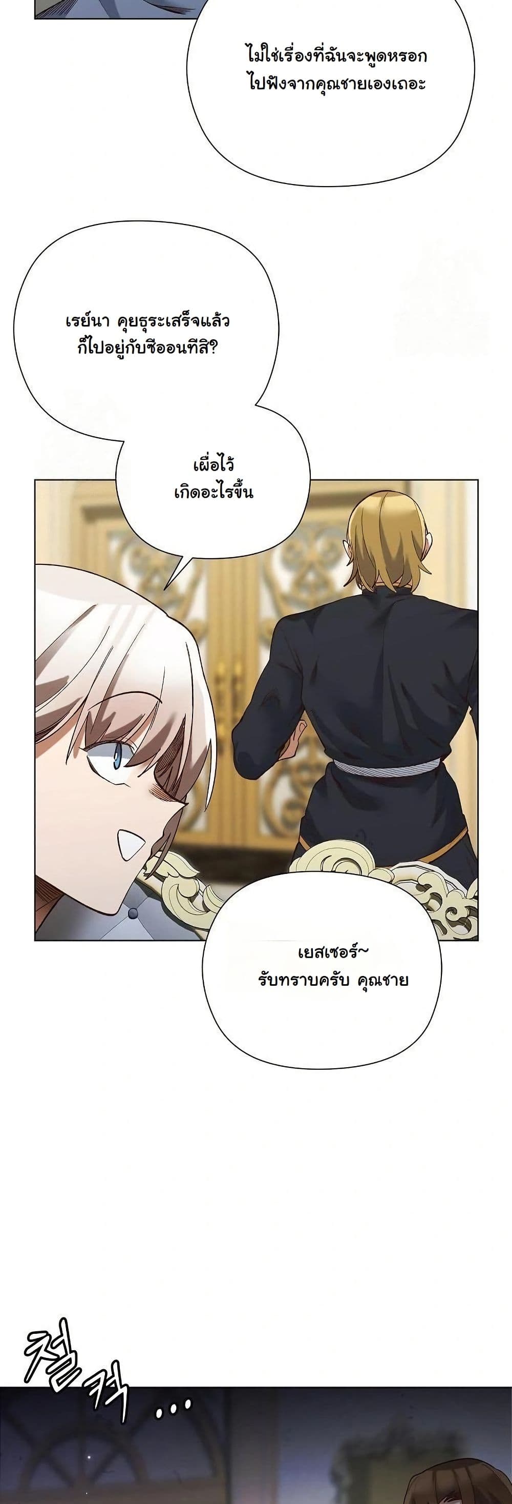 I Will Protect the Lady page 31