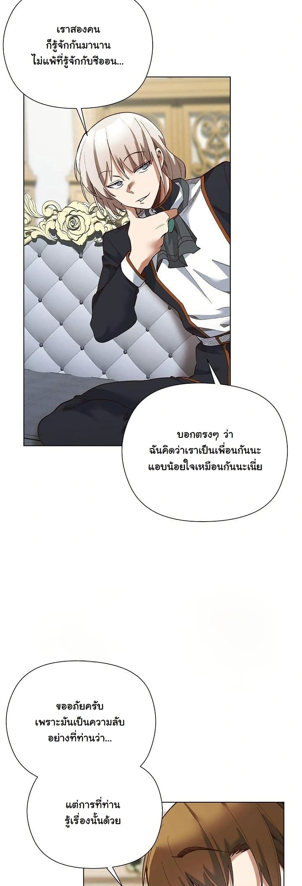 I Will Protect the Lady page 34