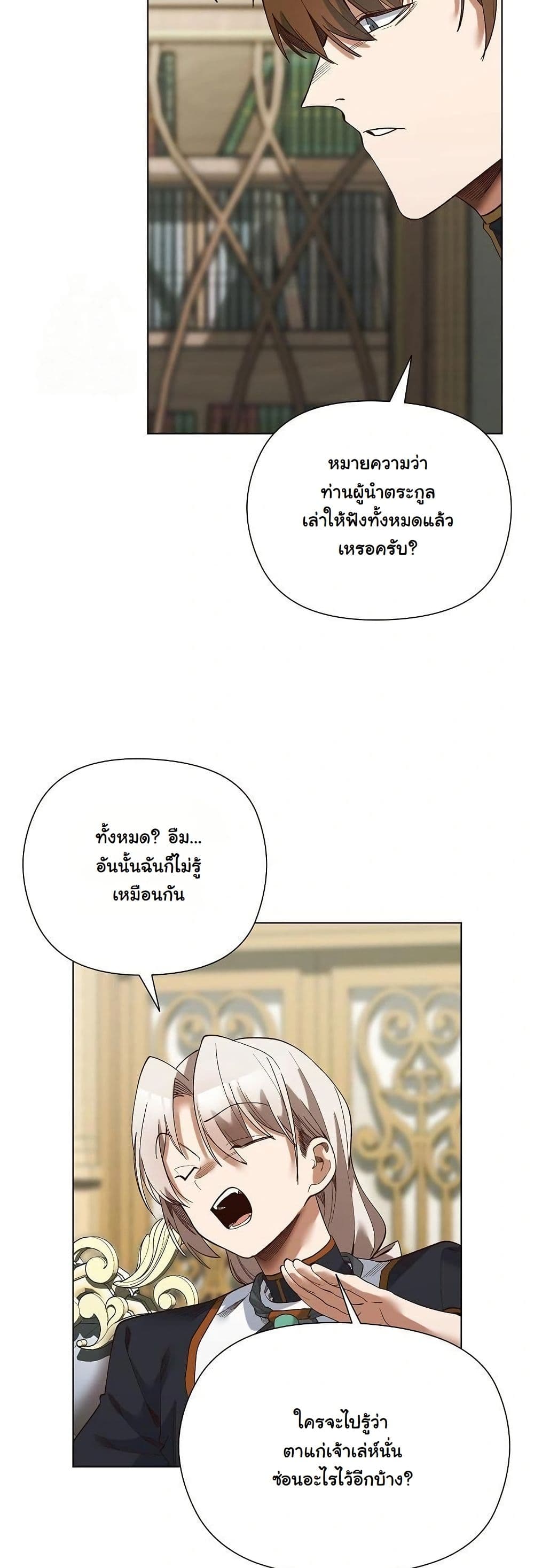 I Will Protect the Lady page 35