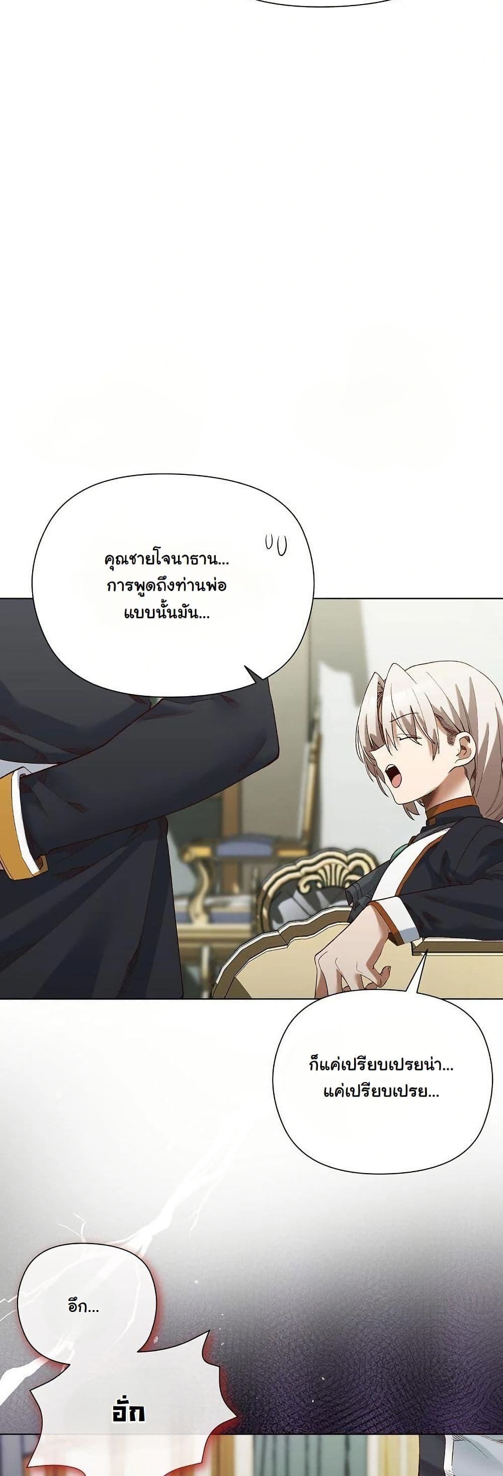 I Will Protect the Lady page 36