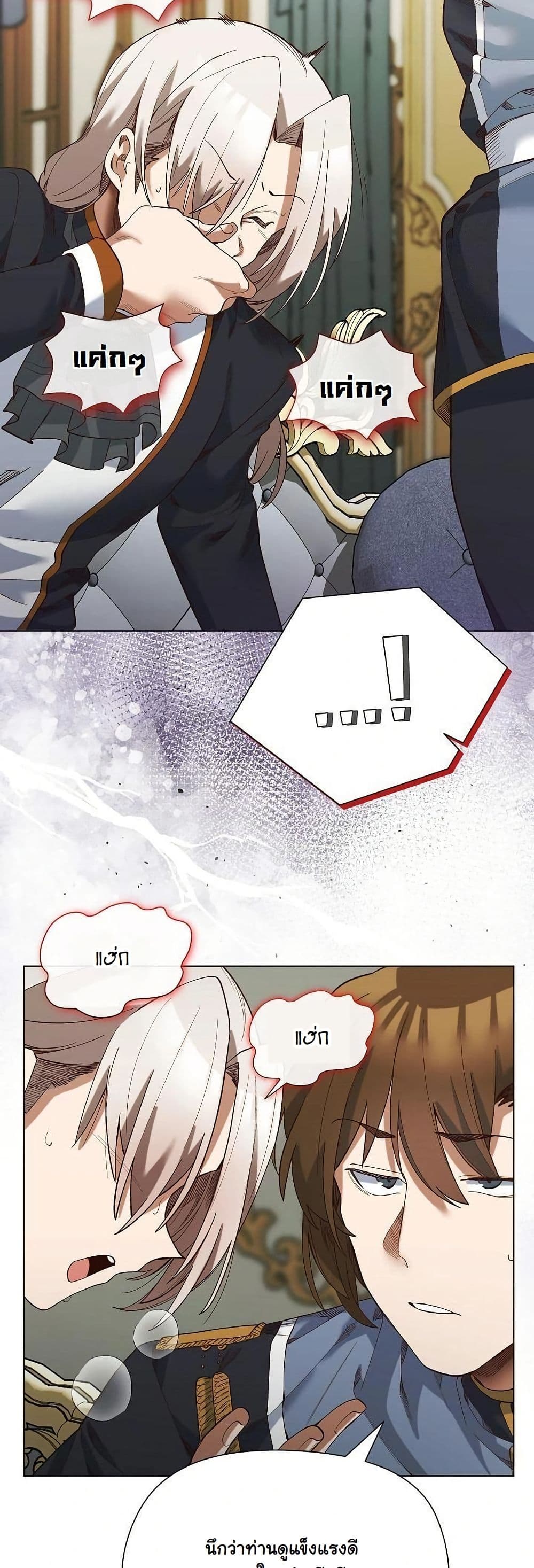 I Will Protect the Lady page 37