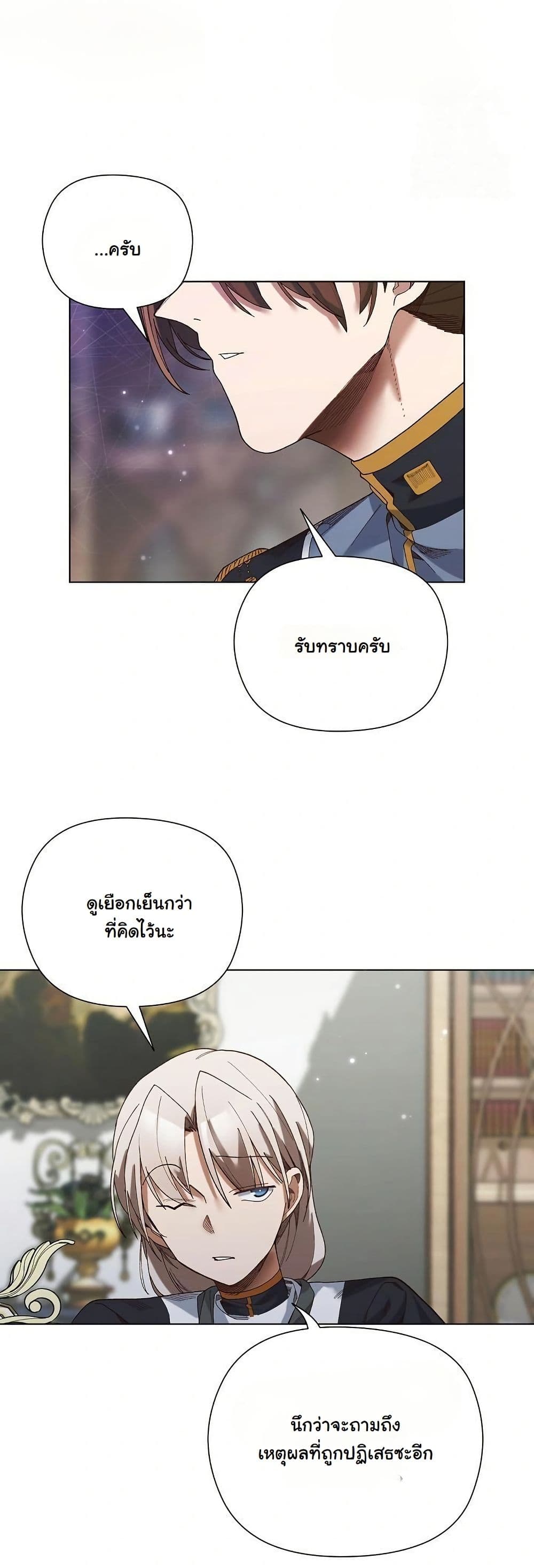 I Will Protect the Lady page 41