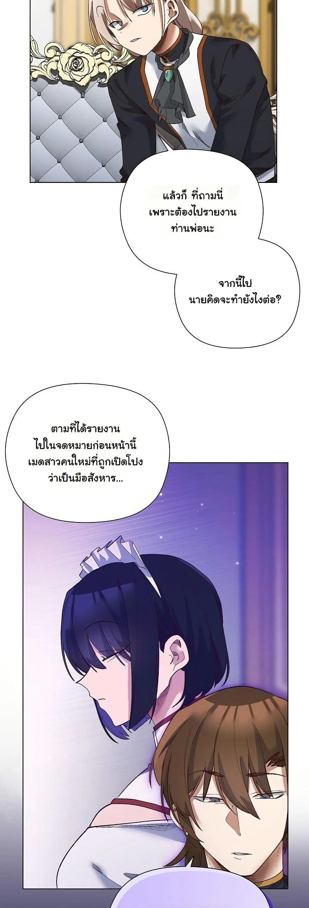 I Will Protect the Lady page 44