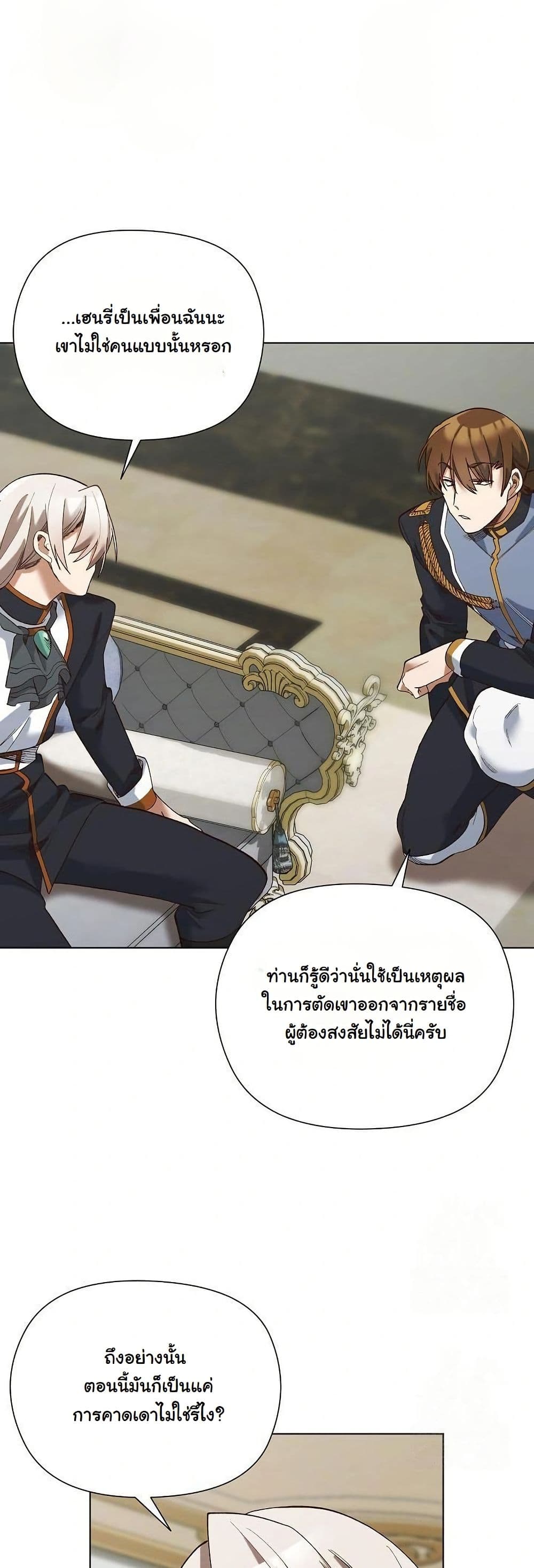 I Will Protect the Lady page 46