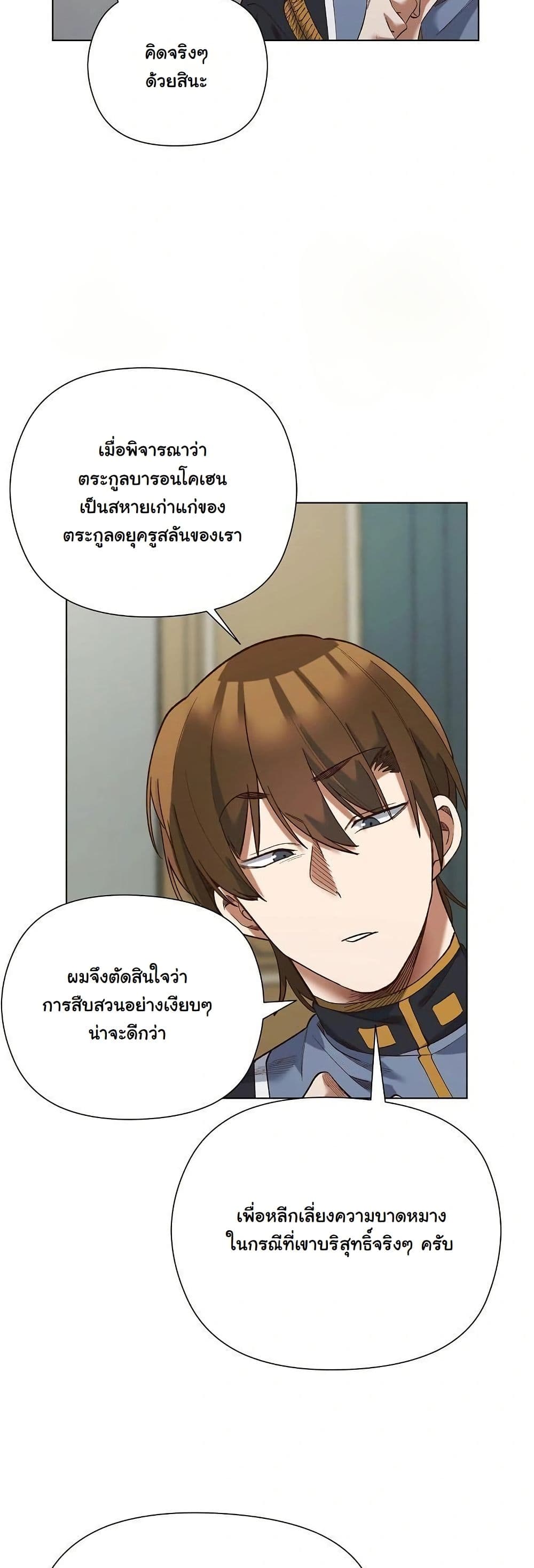 I Will Protect the Lady page 48