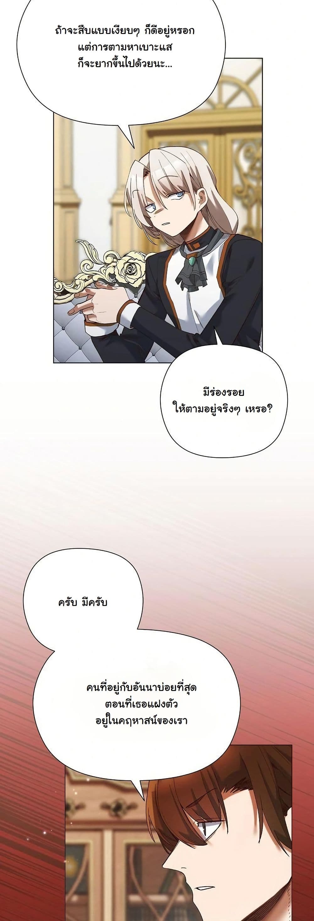 I Will Protect the Lady page 49