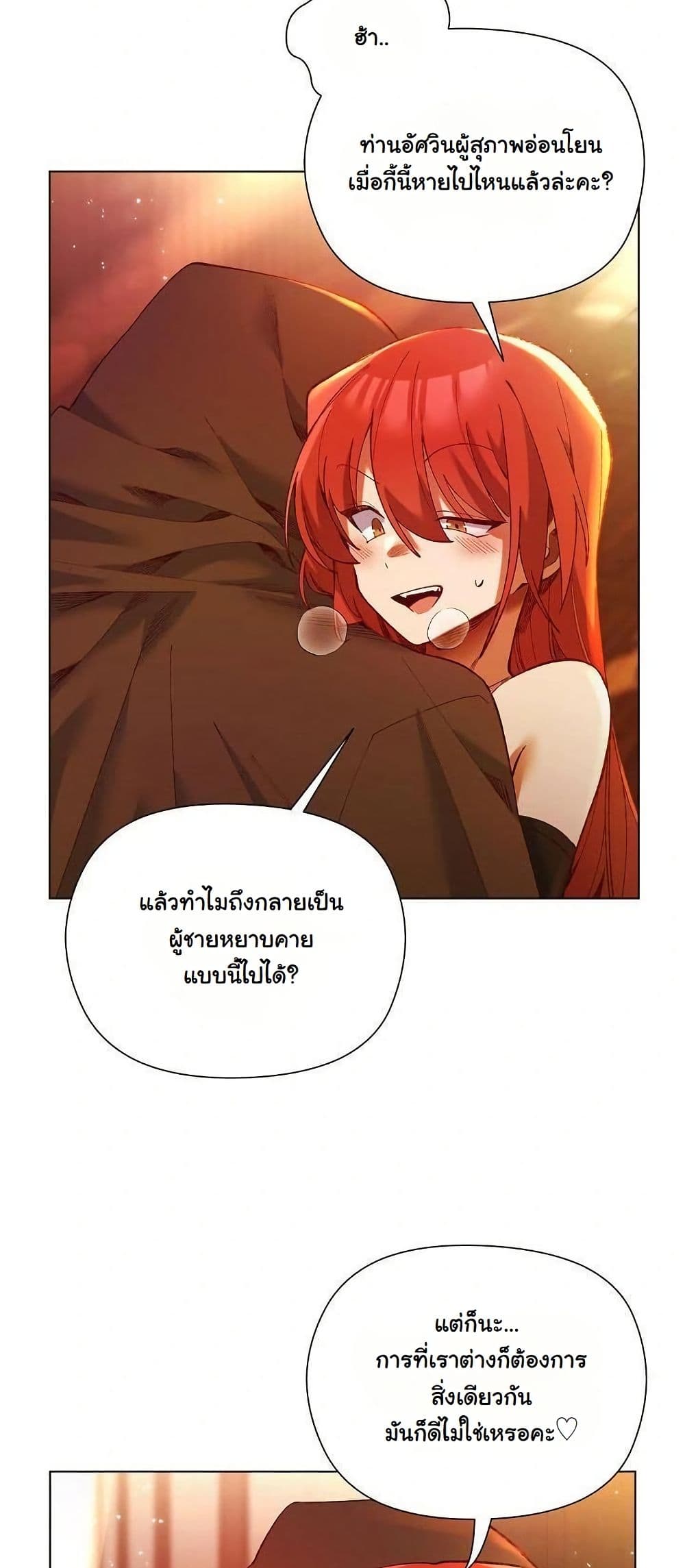 I Will Protect the Lady page 5
