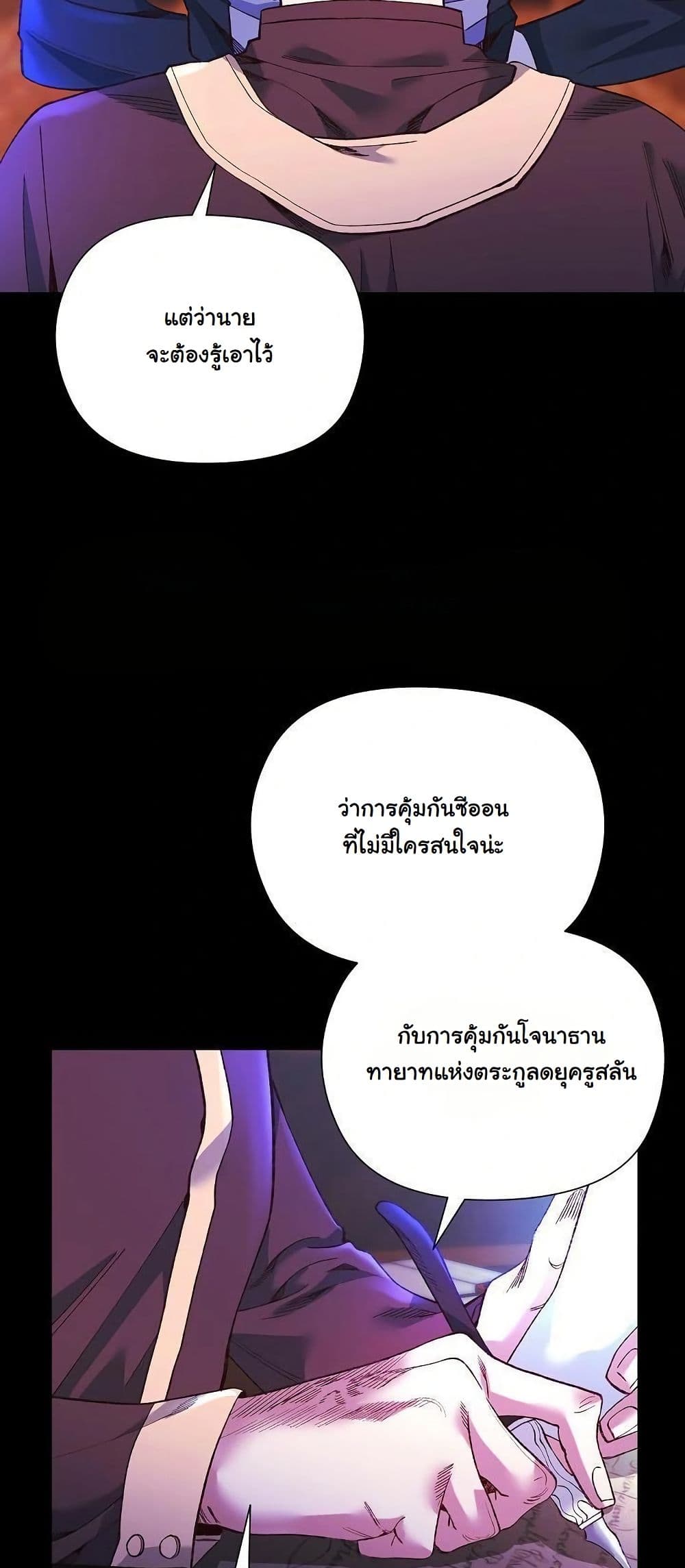I Will Protect the Lady page 10
