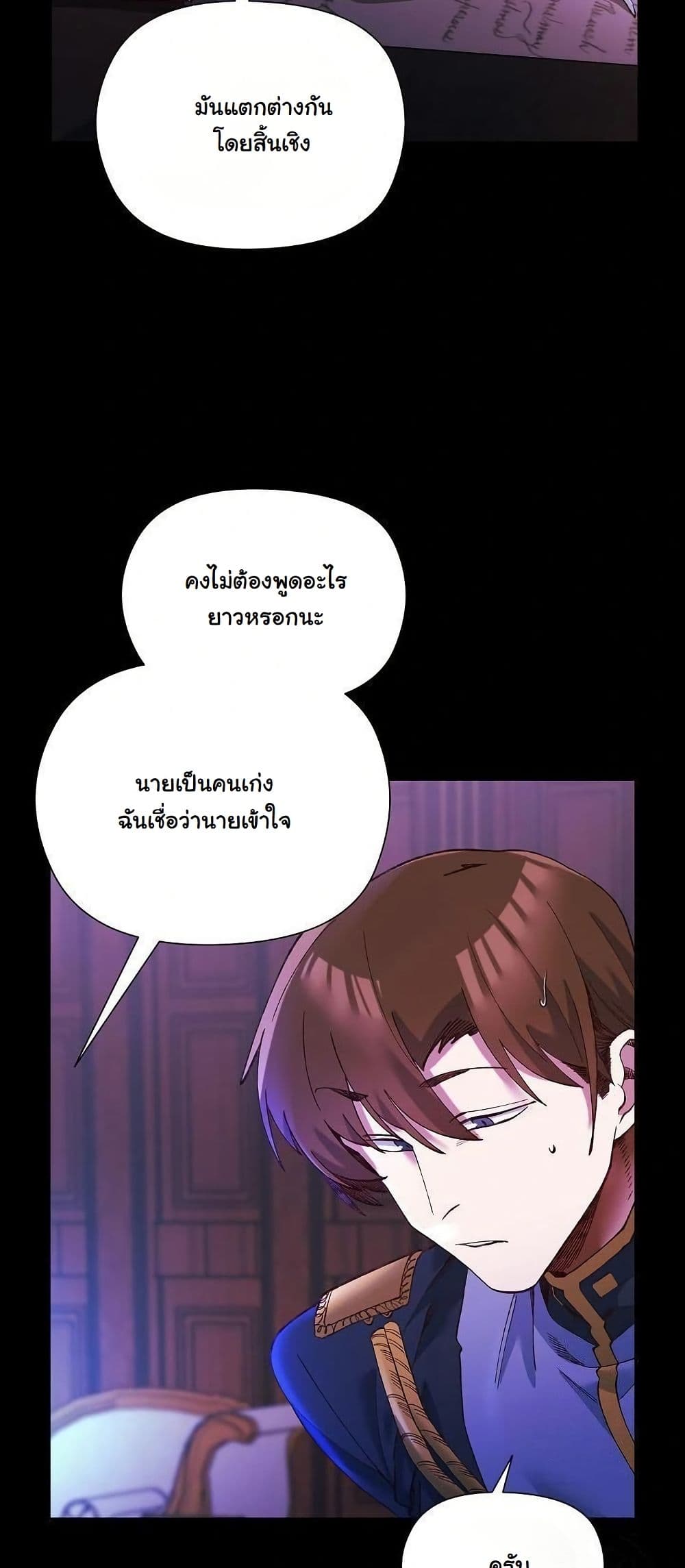 I Will Protect the Lady page 11