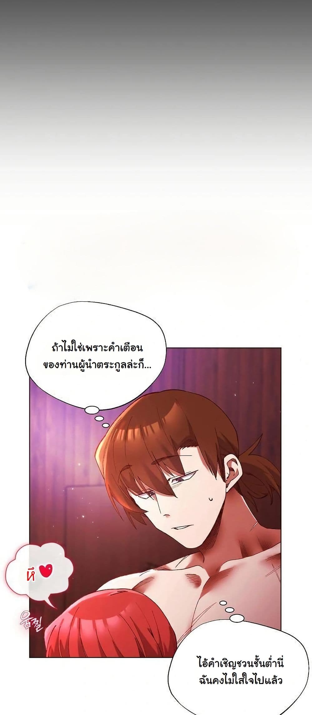 I Will Protect the Lady page 13