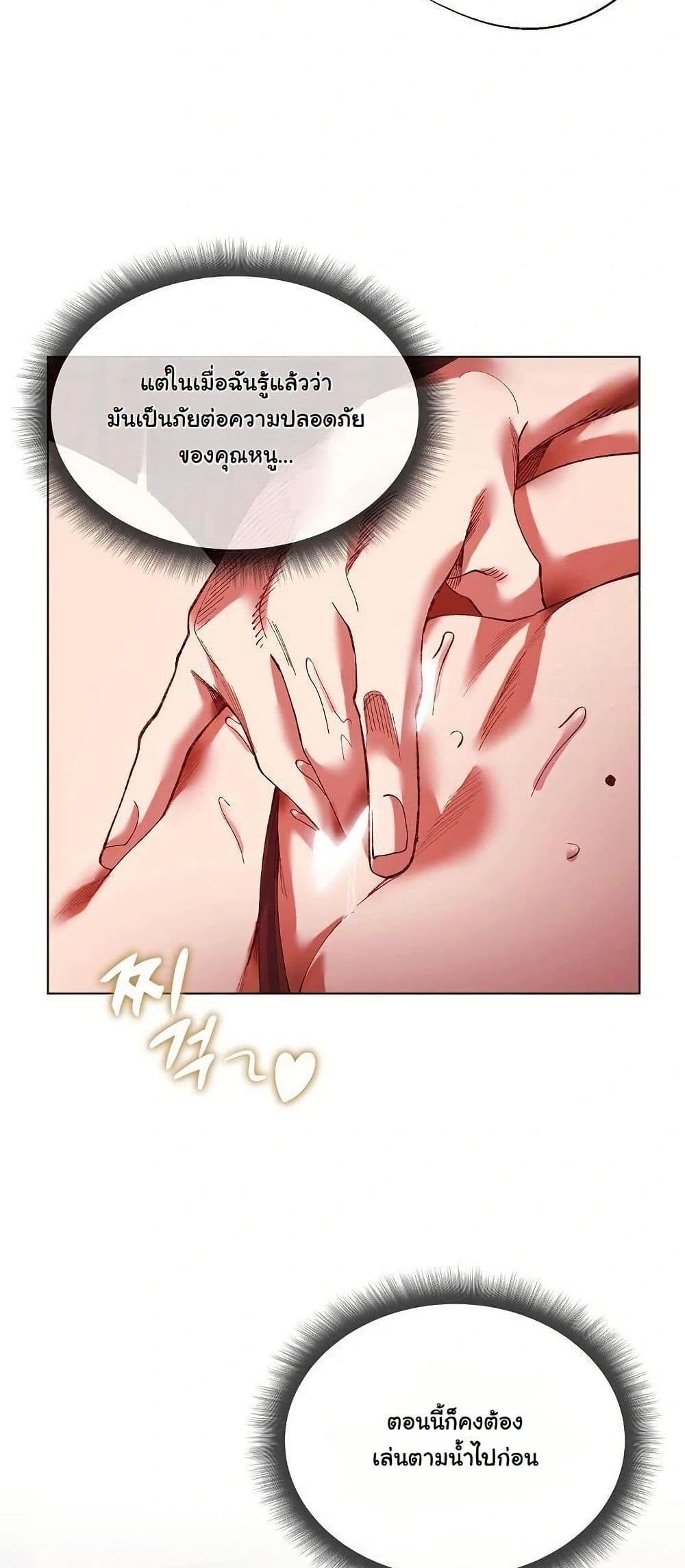 I Will Protect the Lady page 14
