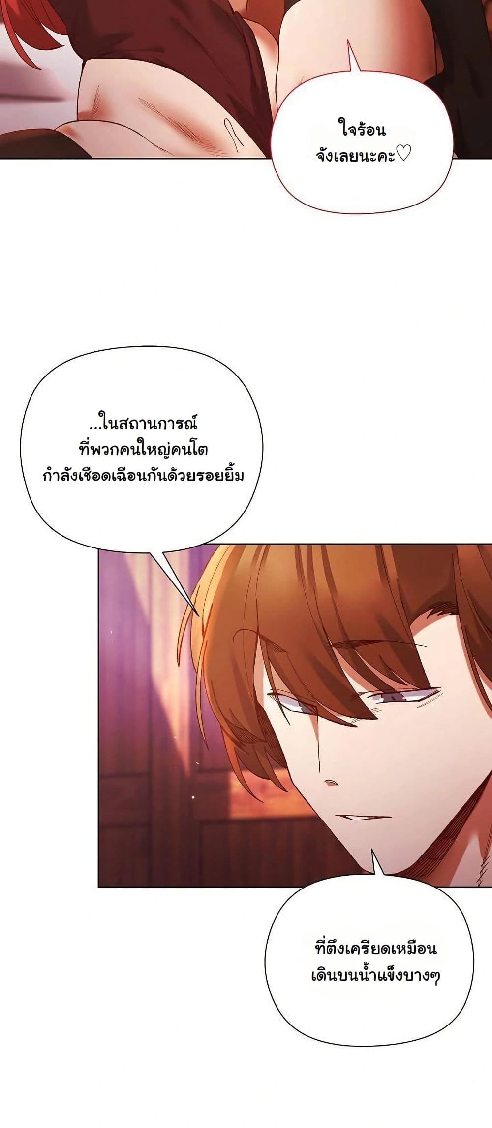 I Will Protect the Lady page 18