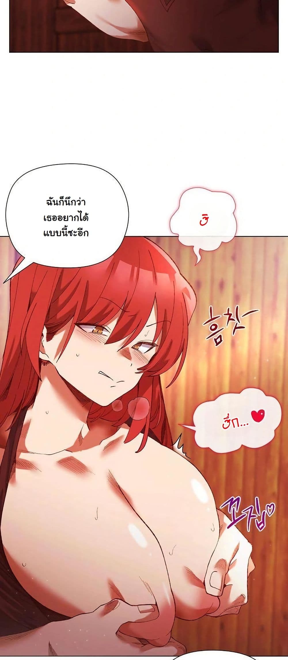 I Will Protect the Lady page 20
