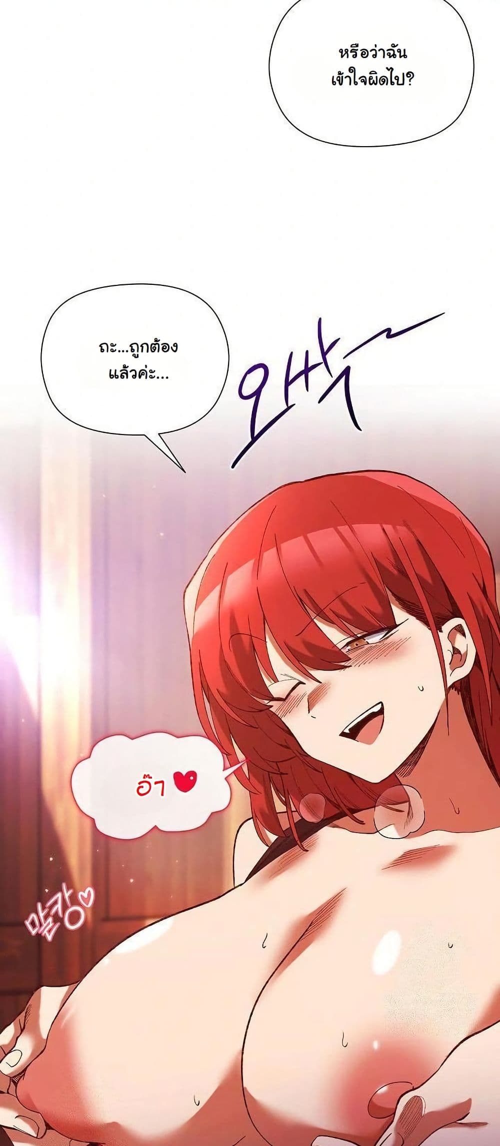 I Will Protect the Lady page 21