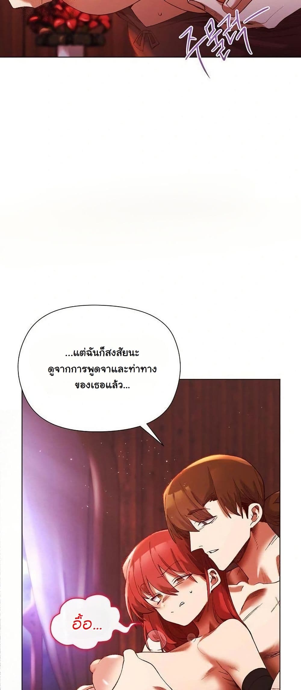 I Will Protect the Lady page 22