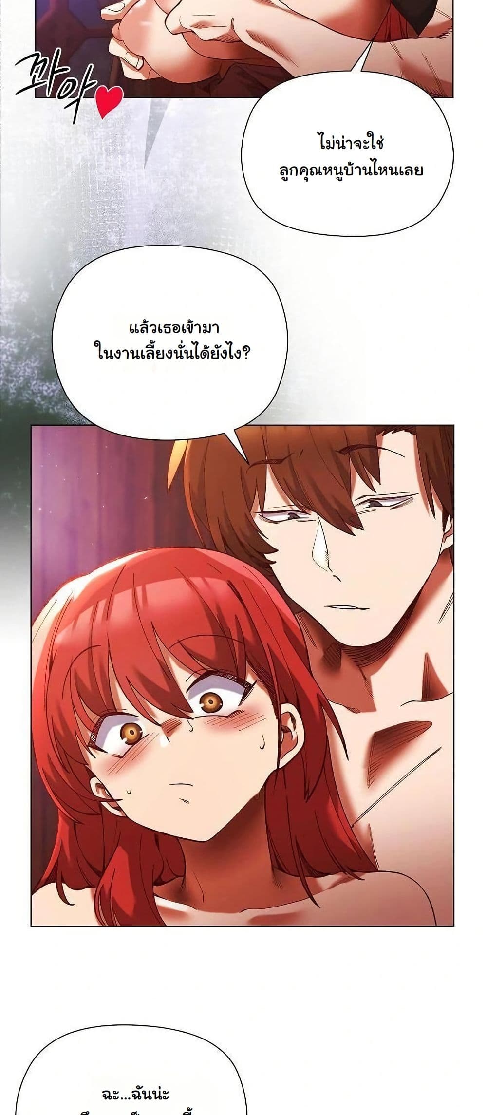I Will Protect the Lady page 23