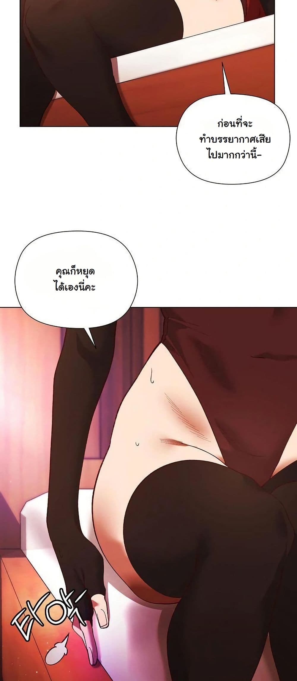I Will Protect the Lady page 32