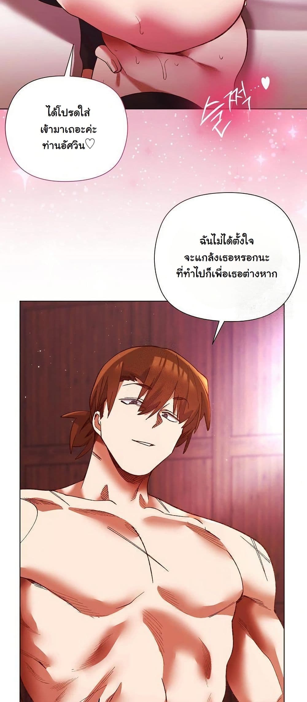 I Will Protect the Lady page 34