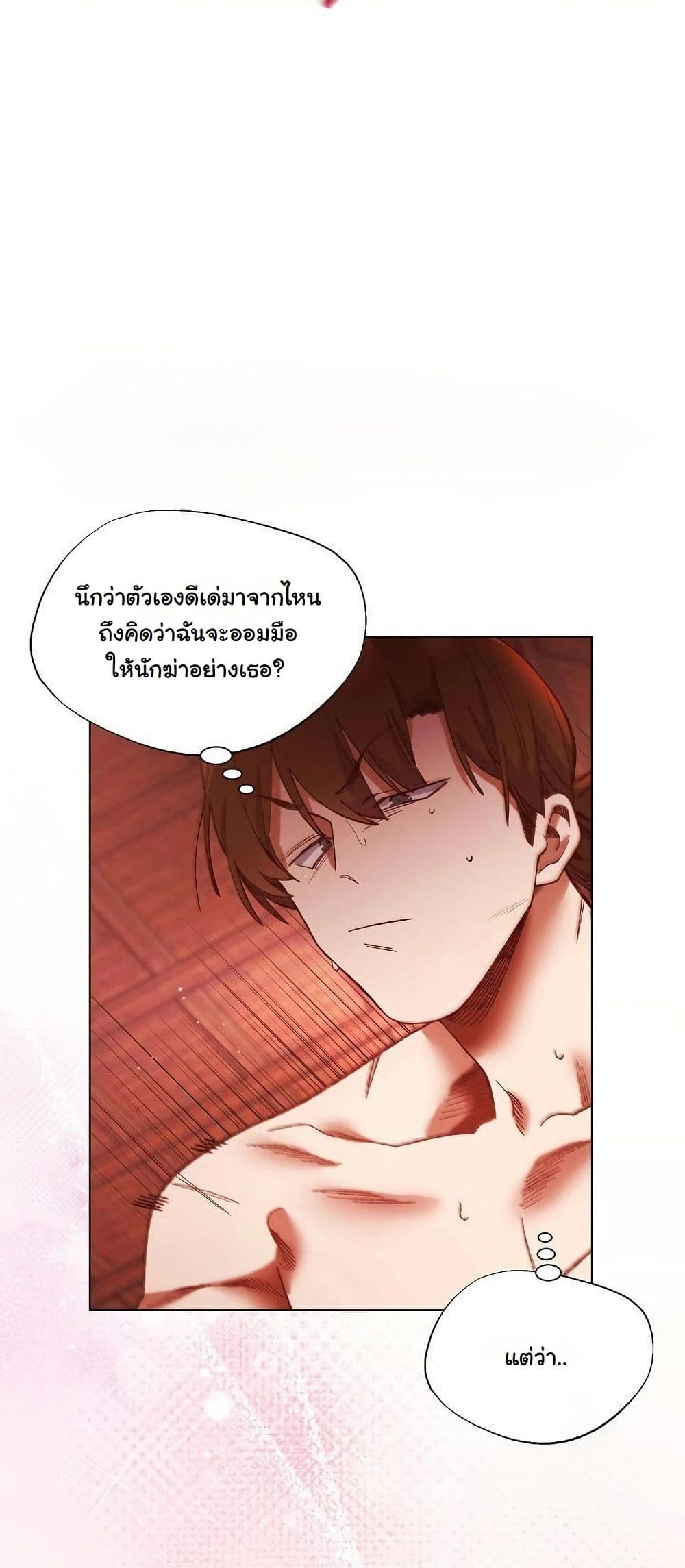 I Will Protect the Lady page 41
