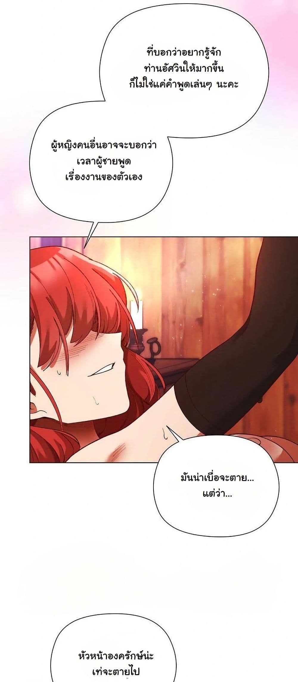 I Will Protect the Lady page 47